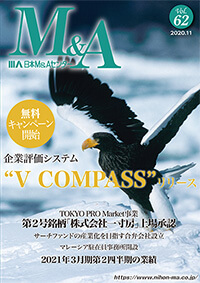 「M&A」 vol.62