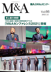 「M&A」 vol.66