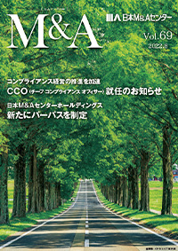 「M&A」 vol.69