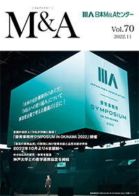 「M&A」 vol.70