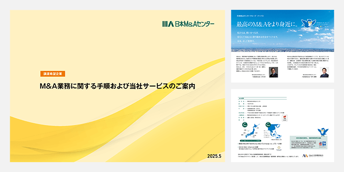 【売り手企業向け】M&A業務に関する手順のご案内