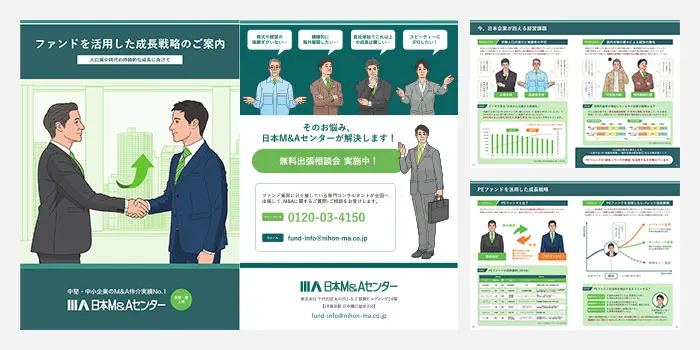 ファンドを活用した成長戦略のご案内