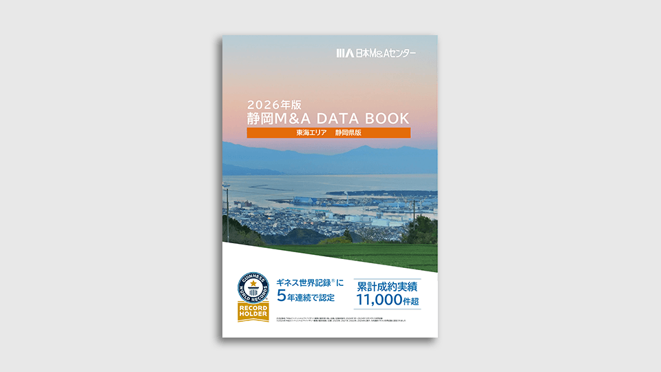 静岡県M&A