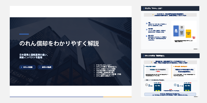 のれん償却についてわかりやすく解説！