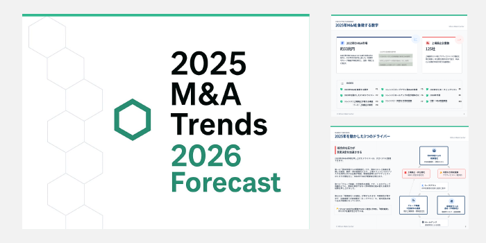 2025年M&A動向&2026年予測