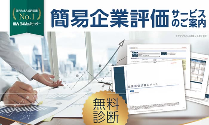 簡易企業評価サービスのご案内