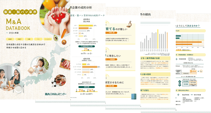 製菓製パン業界M&A DATABOOK【2024年保存版】サンプル