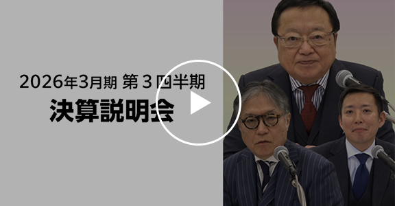 決算説明会動画
