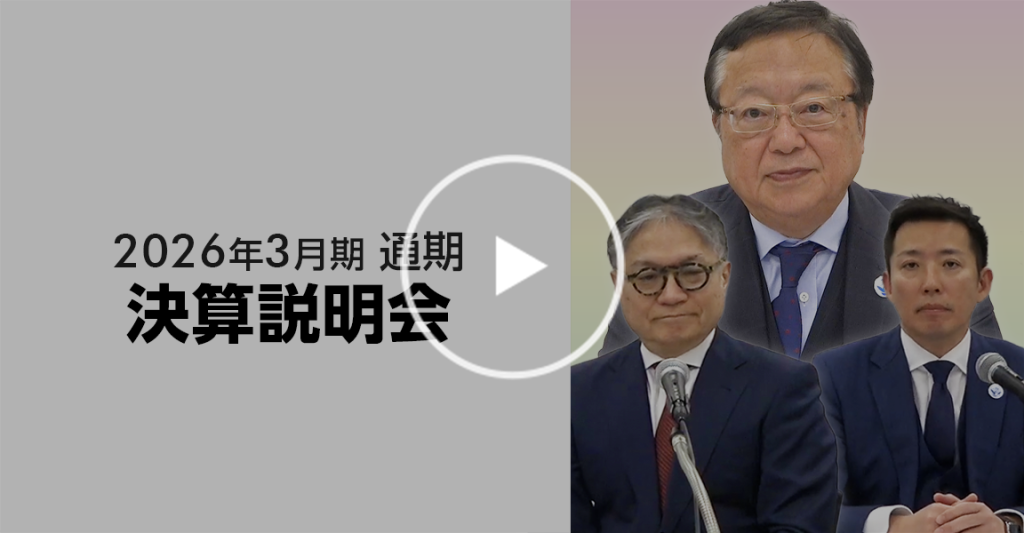 決算説明会動画