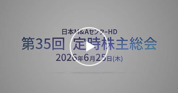 第35回定時株主総会（事業報告）アーカイブ動画