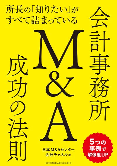 中小企業M&Aスタンダード 法務／業界ルールの勘所