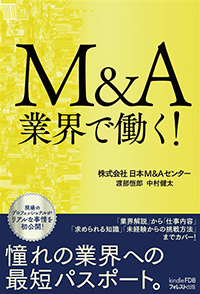 関連出版物｜日本M&Aセンターグループ