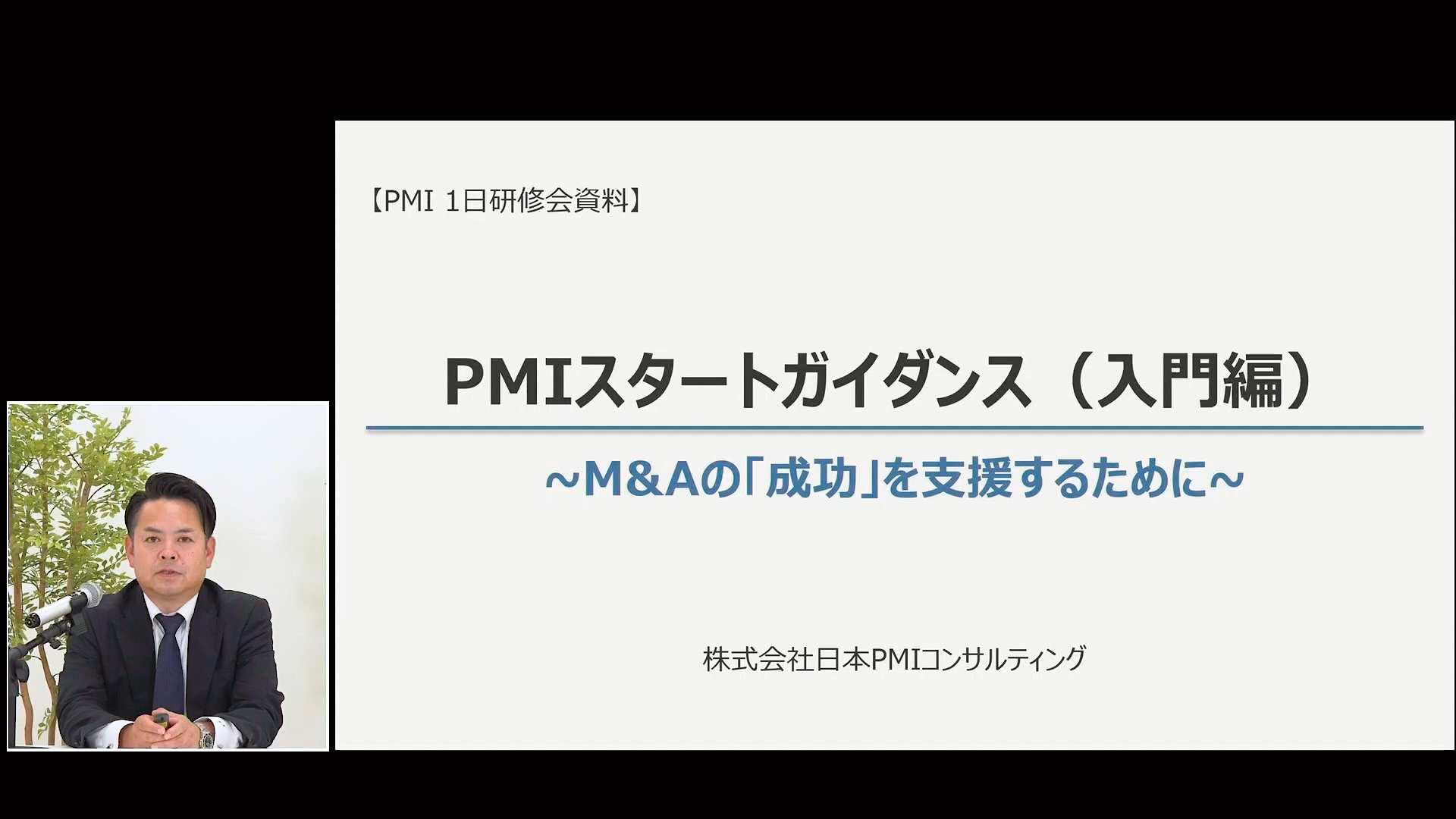 PMIの研修