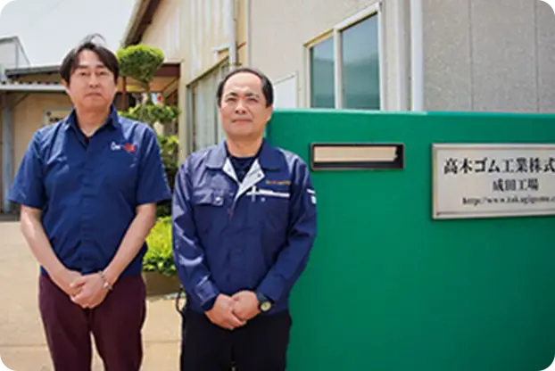 高木ゴム工業株式会社（千葉県）