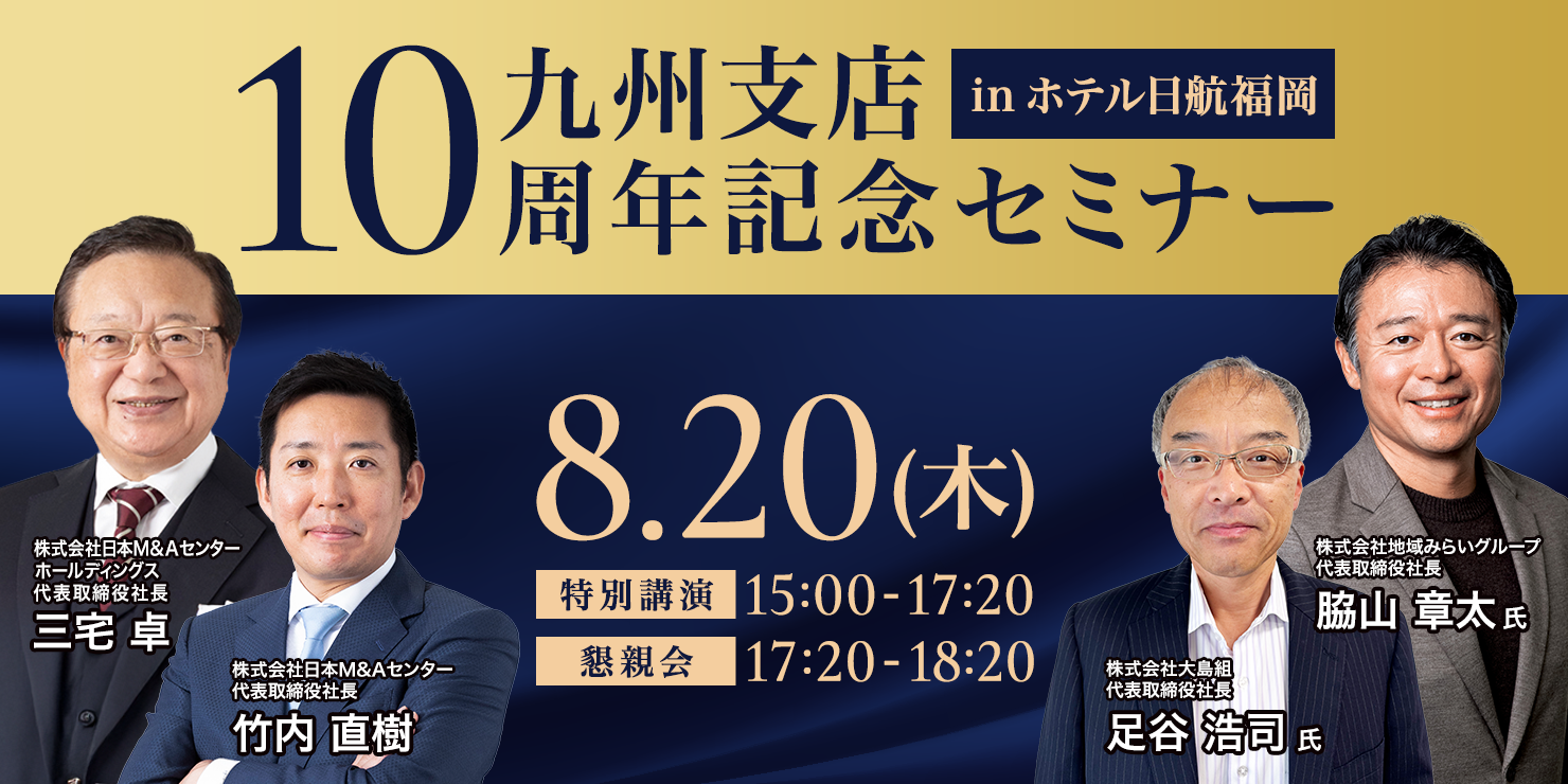 九州支店10周年記念セミナー