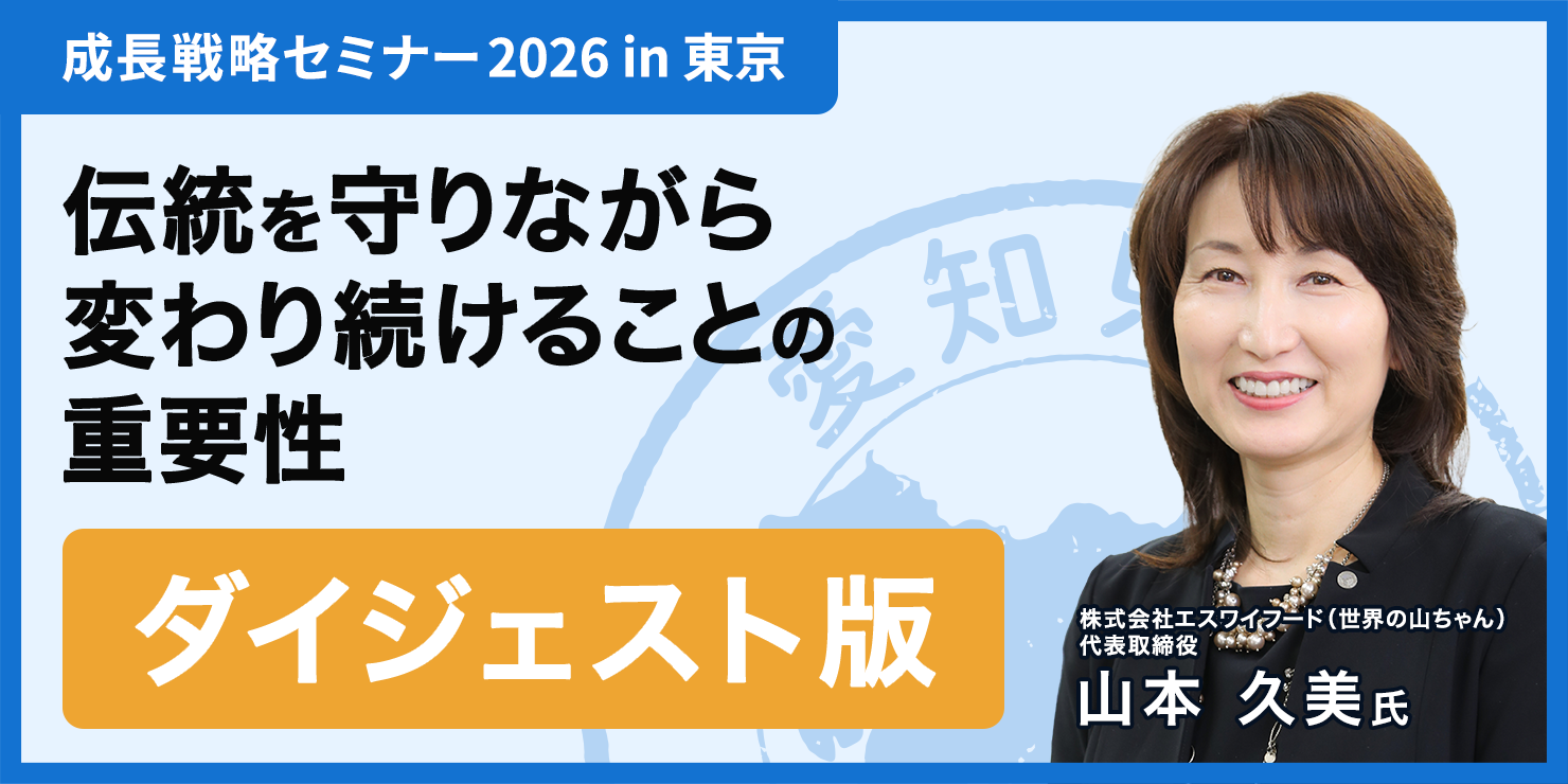 会長の急逝で、ある日突然の事業承継。「世界の山ちゃん」を率いる山本久美氏が語る、伝統を守るための変化