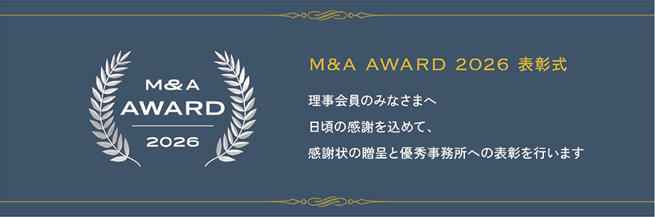 M&A AWARD 2026