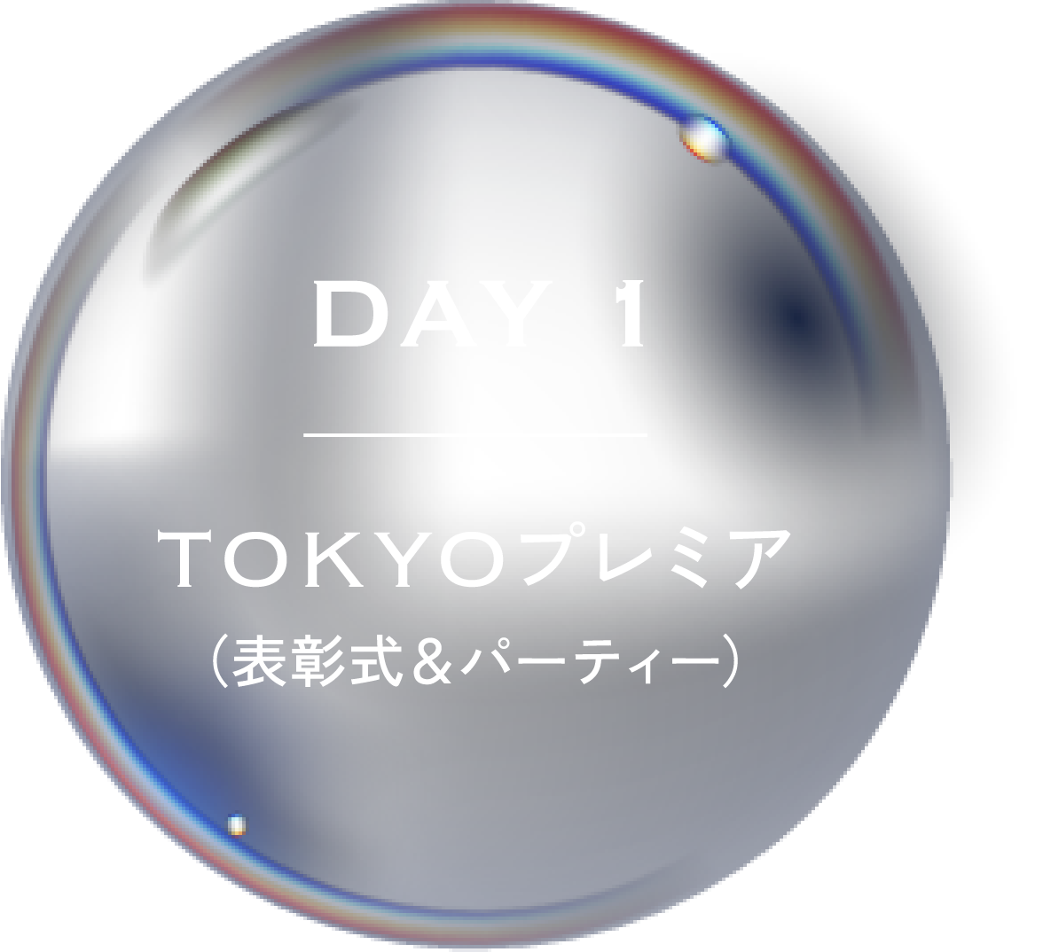 イベントスケジュールDAY1