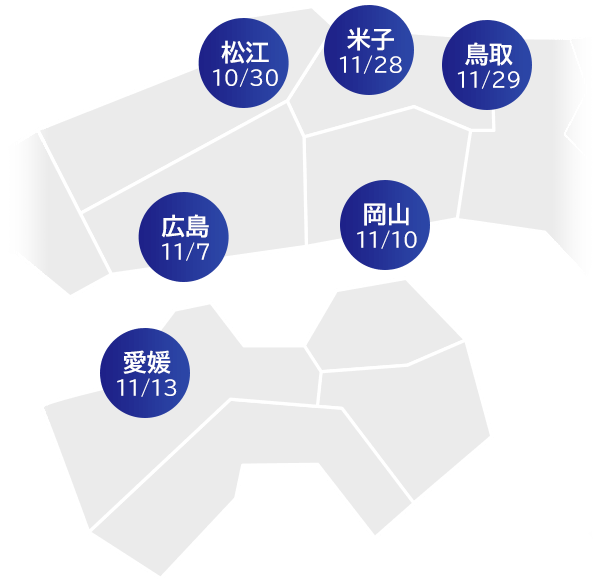中四国開催マップ