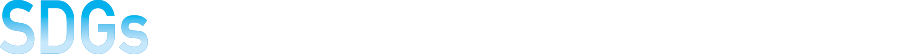 SDGs 事業承継･M&Aカンファレンス2020