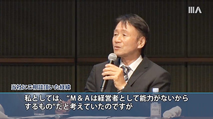 M&A体験談その2