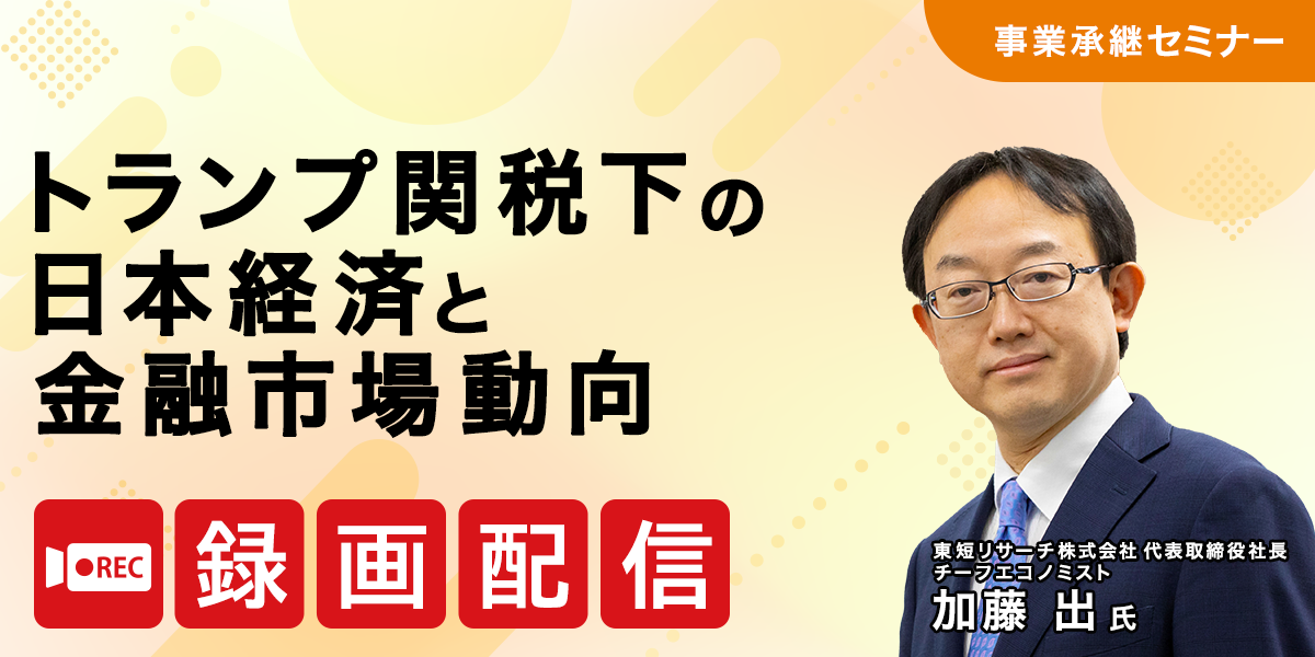 トランプ関税下の日本経済と金融市場動向【アーカイブ】