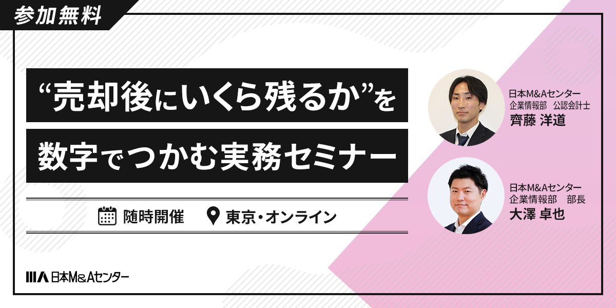 “売却後にいくら残るか”を数字でつかむ実務セミナー ～2026年が最後のチャンス？ミニマムタックス改正前の出口戦略～