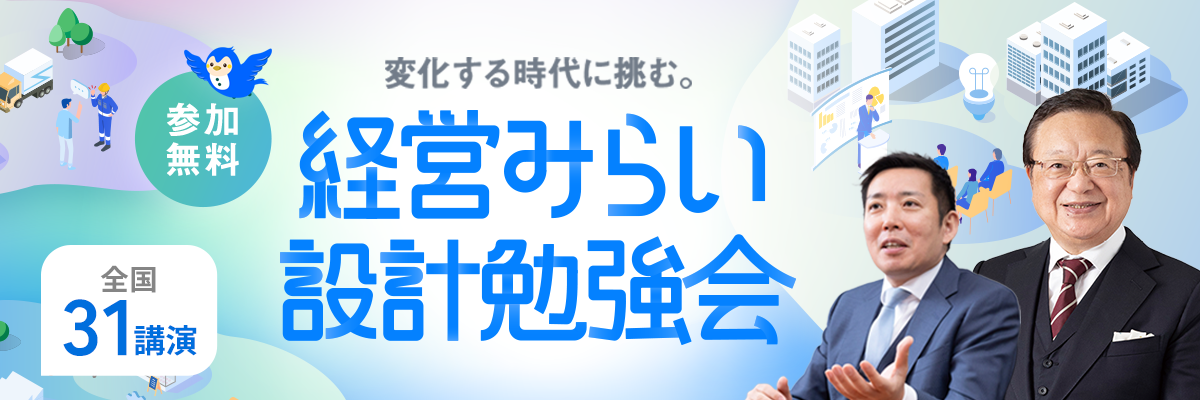 事業承継・成長戦略セミナー2026