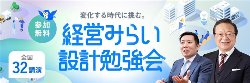 事業承継・成長戦略セミナー2026