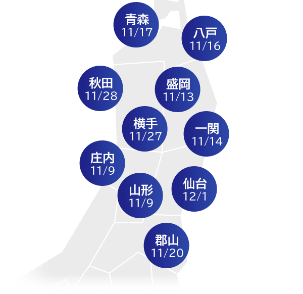 東北開催マップ