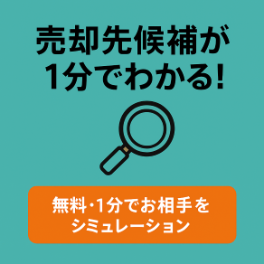新着・注目案件をチェック M&A案件一覧