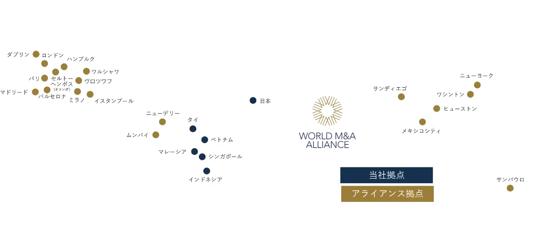 日本M&AセンターとWorld M&A Allianceの世界各地の拠点