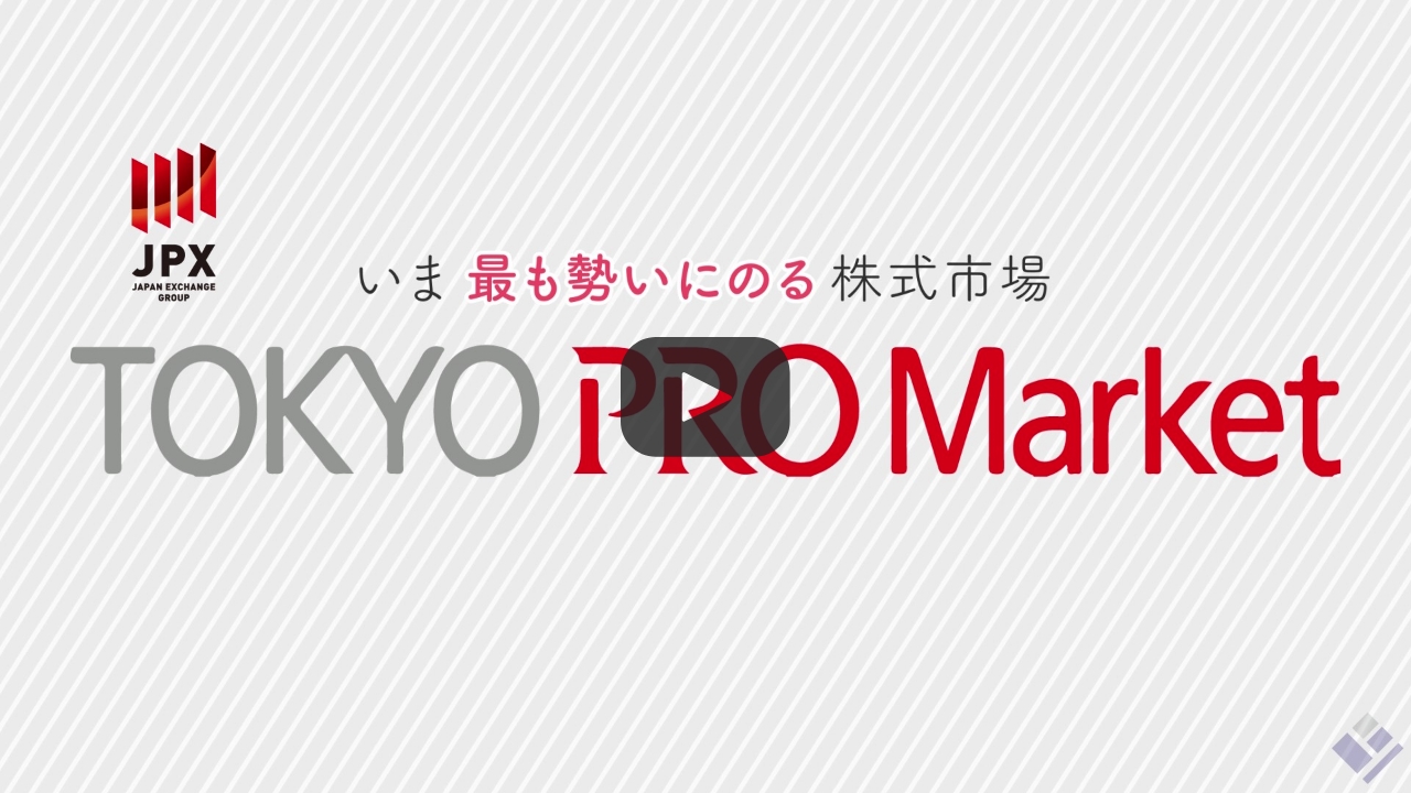 東証上場で飛躍的な成長を！東証「TOKYO PRO Market」をイチから解説｜日本M&Aセンター