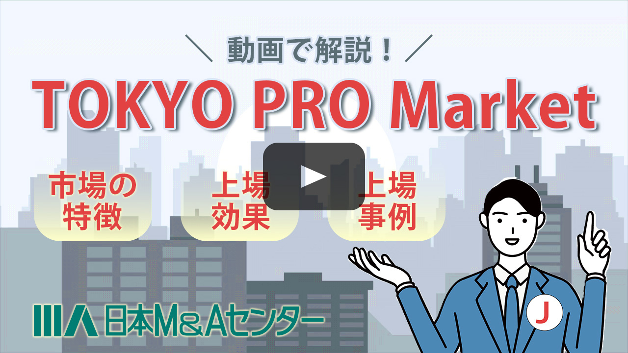 TOKYO PRO Market上場支援サービス｜日本M&Aセンター(J-Adviser)
