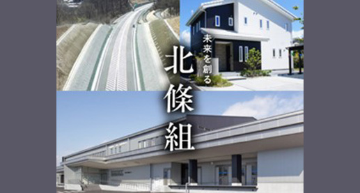 株式会社北條組